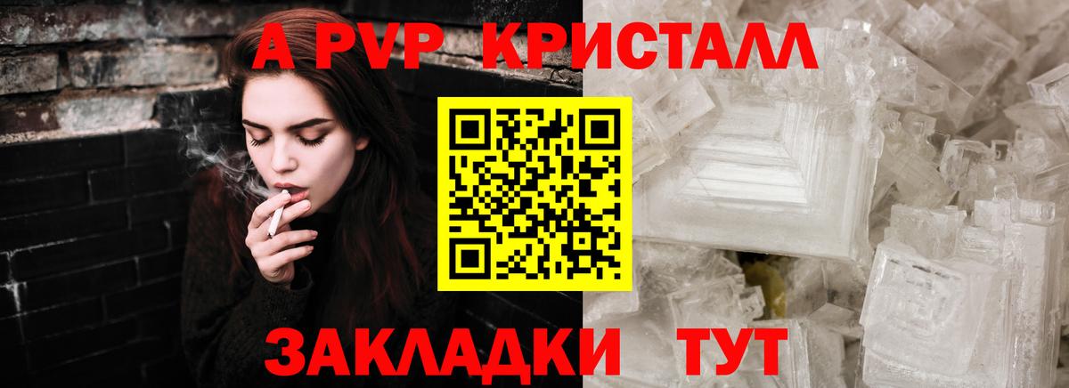 Alfa_PVP Соль  Альфа ПВП  Альфа ПВП Crystall  Вход с VPN  Альметьевск  А ПВП VHQ 