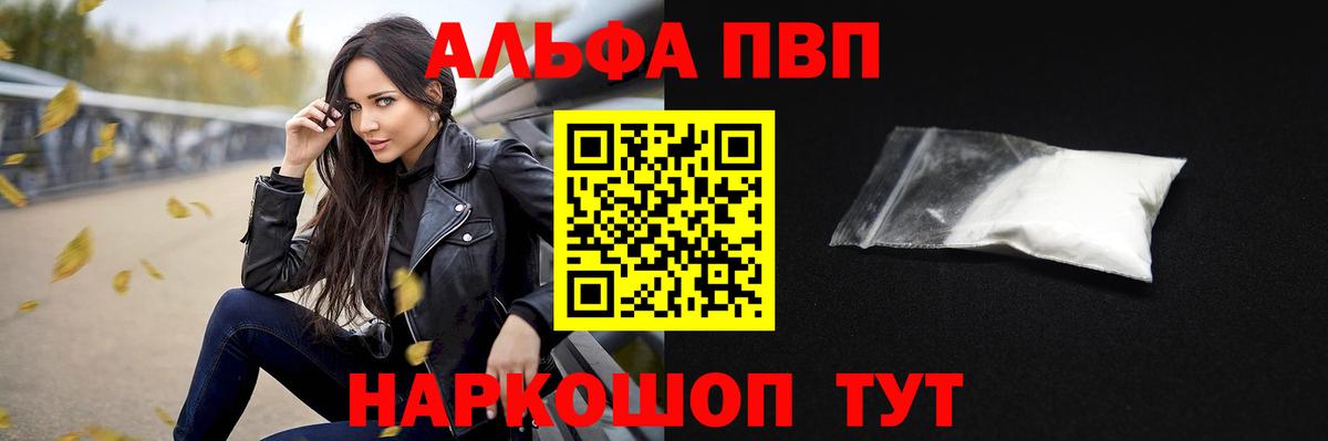 Alpha PVP Соль  A-PVP мука  дарнет шоп  Альметьевск 