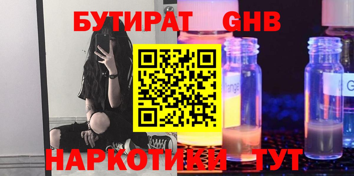 БУТИРАТ 99%  Вход с VPN  Альметьевск 