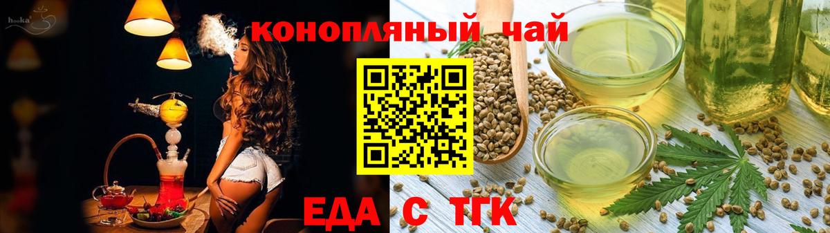 Альметьевск  Еда ТГК конопля  Вход с VPN 
