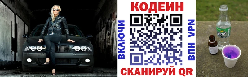 Codein Purple Drank  Альметьевск 