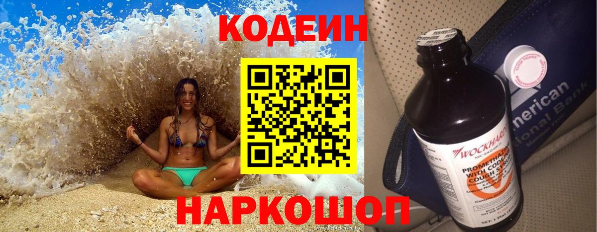 Codein напиток Lean (лин)  Кодеин напиток Lean (лин)  Альметьевск  Вход с VPN 