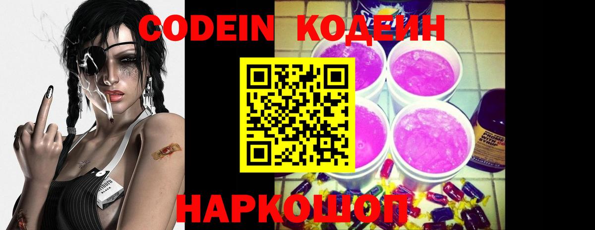 Кодеиновый сироп Lean напиток Lean (лин)  Альметьевск 