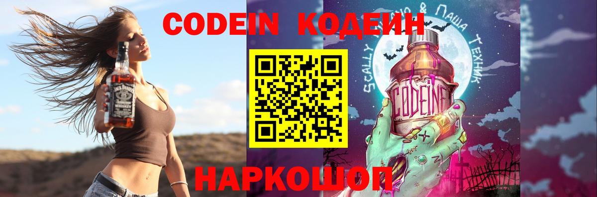 Кодеин напиток Lean (лин) Альметьевск