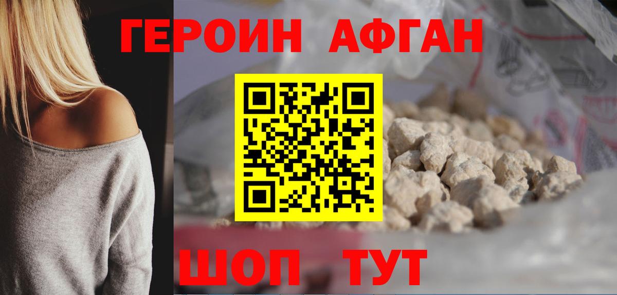 Героин  Альметьевск  Героин Афган 