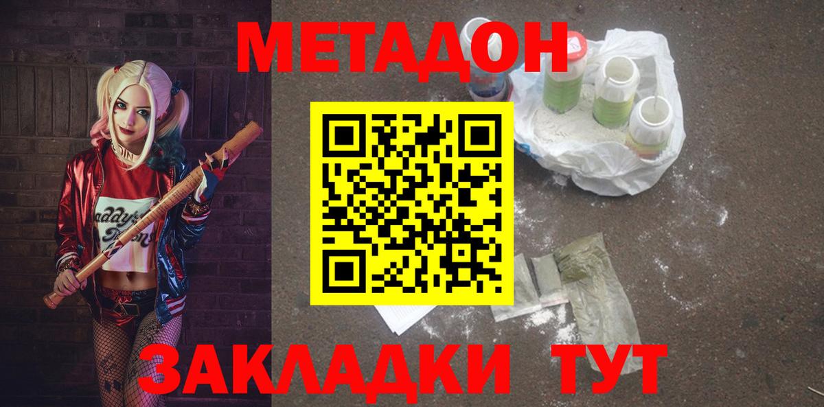 МЕТАДОН methadone  МЕТАДОН кристалл  Альметьевск 