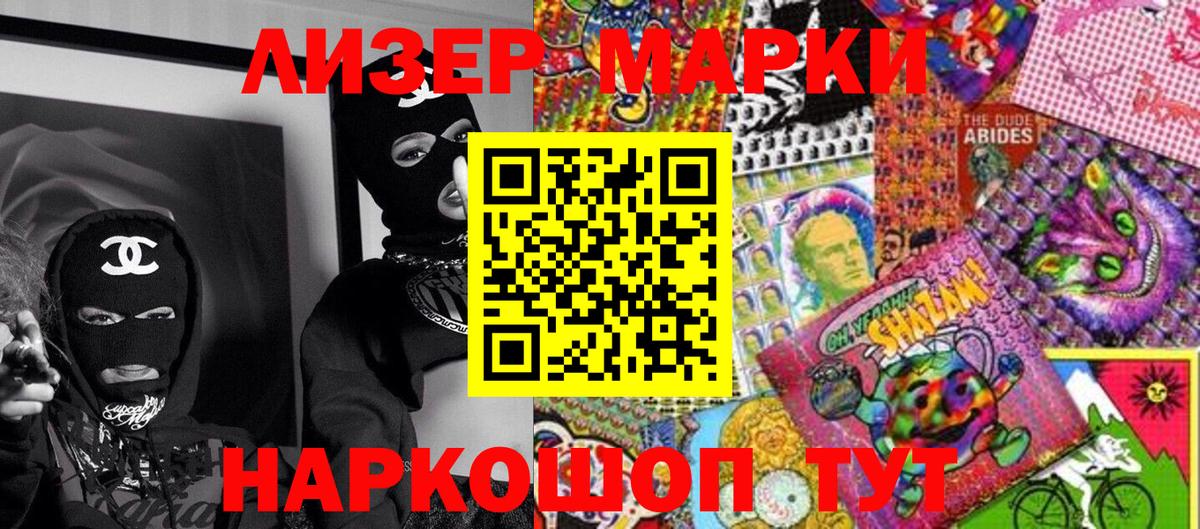 Наркотические марки 1,5мг Альметьевск